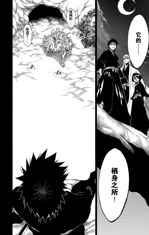 死神/境·界漫画,第134话 雨中的回忆2 op.2 “渴求庇护”2图