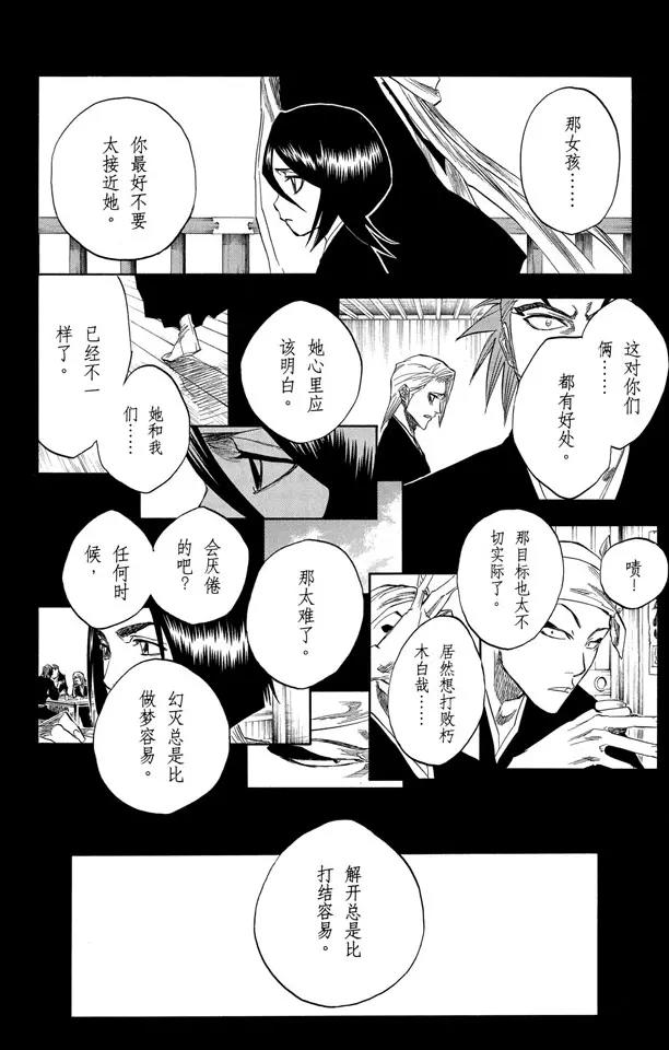死神/境·界漫画,第144话 比玫瑰更鲜红，比百合更洁白2图