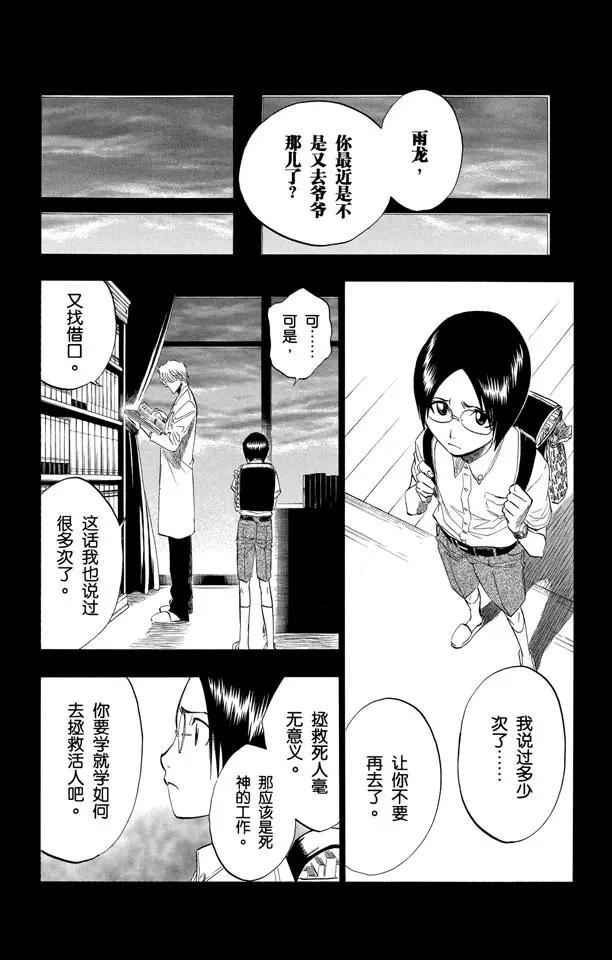 死神境界激斗官网漫画,第124话 小人物的哭泣2图