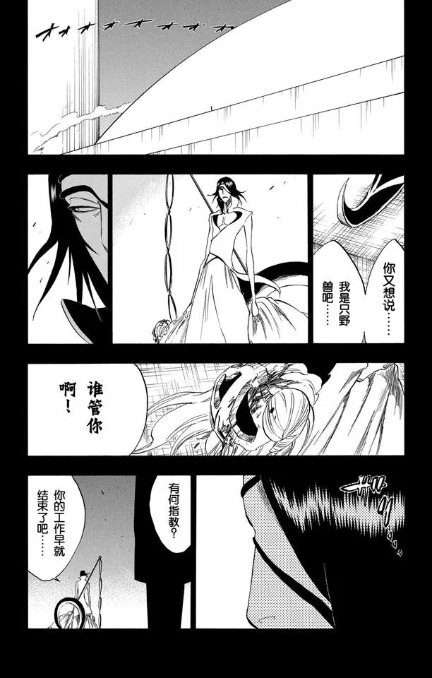 死神/境·界漫画,第294话 如果你称我爲野兽，我便如暴风般杀了你1图