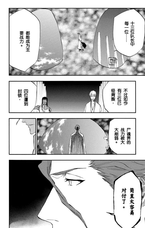 死神/境·界漫画,第314话 属於绑架的夜晚2图
