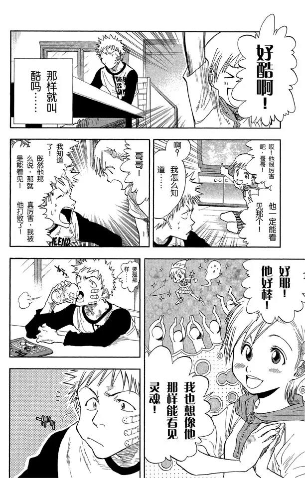 死神/境·界漫画,第27话 灵魂并不总与我们同在2图
