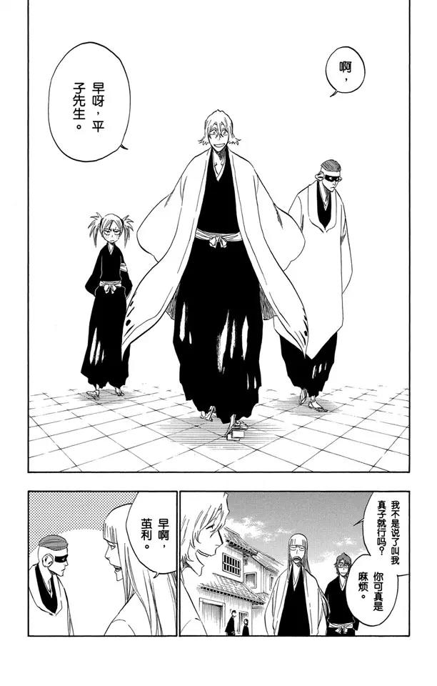 死神/境·界漫画,番外11 荡回的钟摆51图