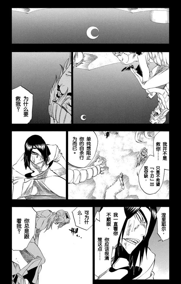 死神/境·界漫画,第312话 月亮之上2图