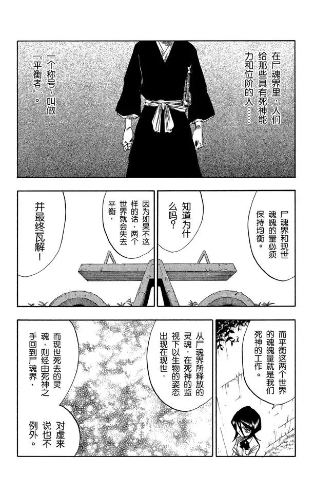 死神/境·界漫画,第46话 卡涅阿德斯 ~ 背靠背1图