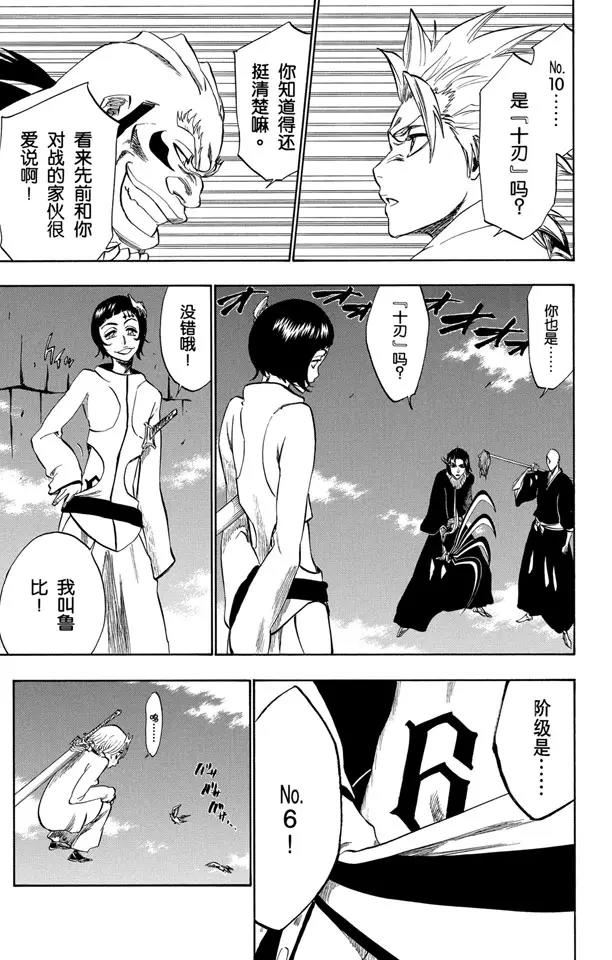 死神/境·界漫画,第230话 白色入侵1图