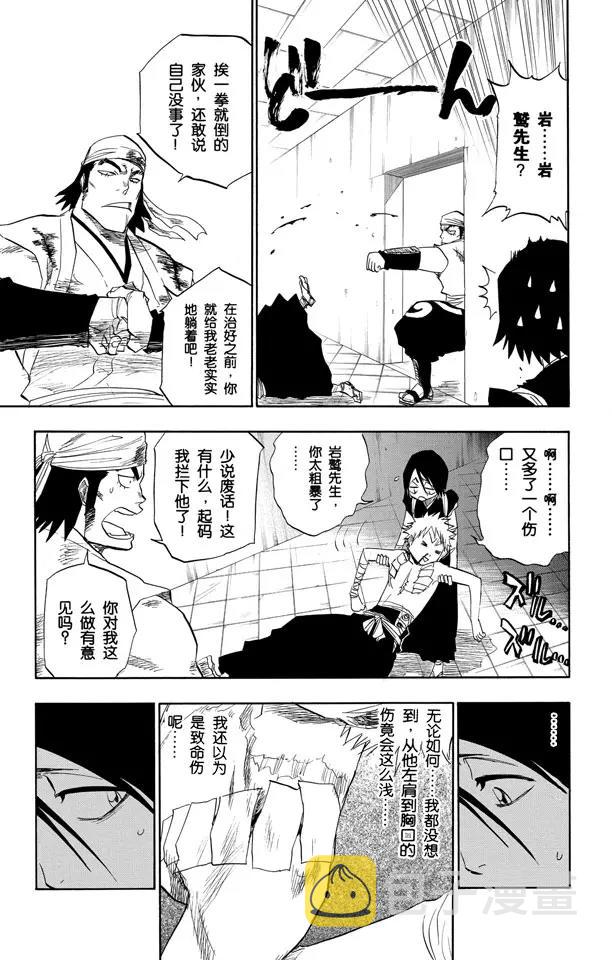 死神境界解说漫画,第100话 就像岩壁上的花一样1图