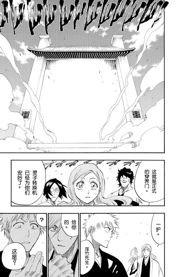 死神/境·界漫画,第181话 雨过天晴1图