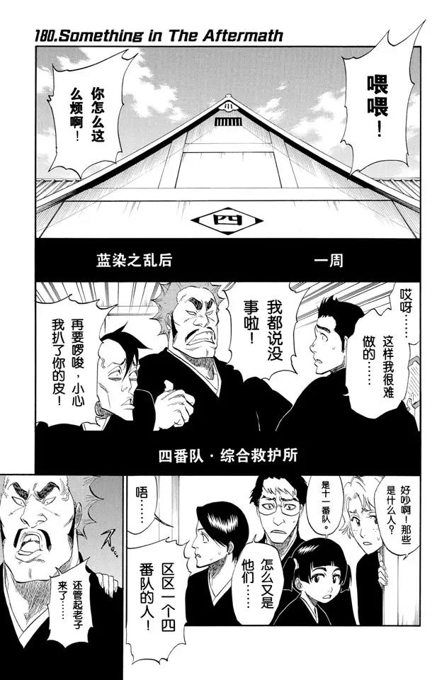 死神境界游戏漫画,第180话 一些琐事1图