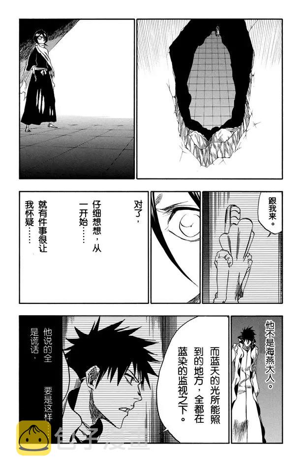 死神/境·界漫画,第266话 躲在阳光背後1图