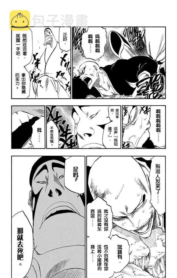 死神/境·界漫画,第326话 打倒怪物1图