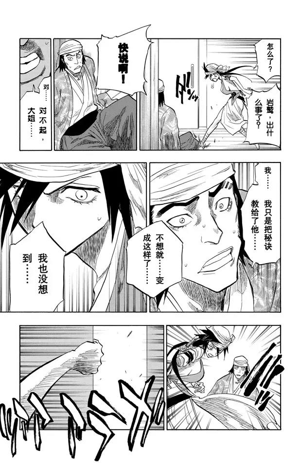 死神/境·界漫画,第82话 冲突的篇章1图