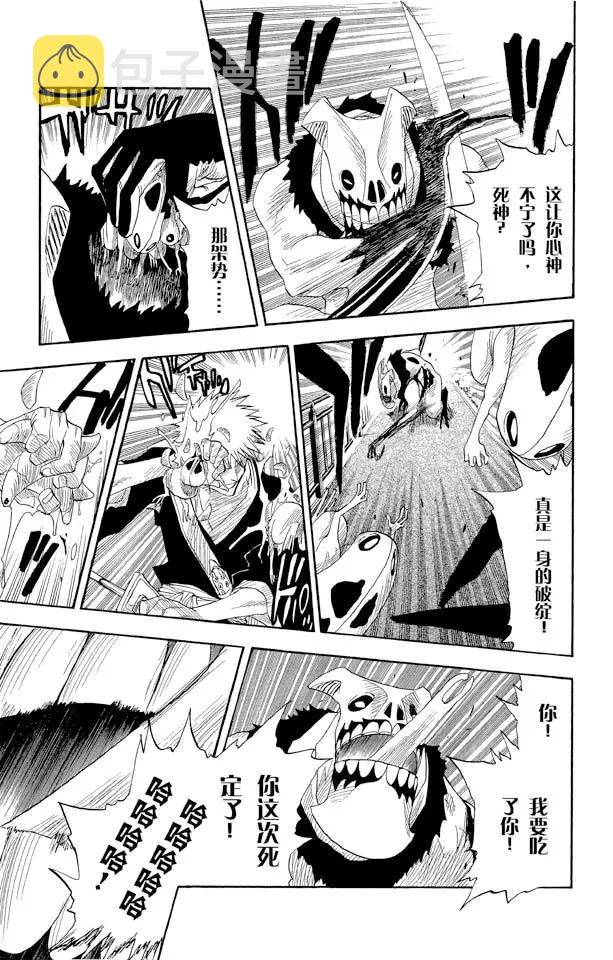 死神/境·界漫画,第11话 复活（是水蛭炸弹还是妈妈）1图