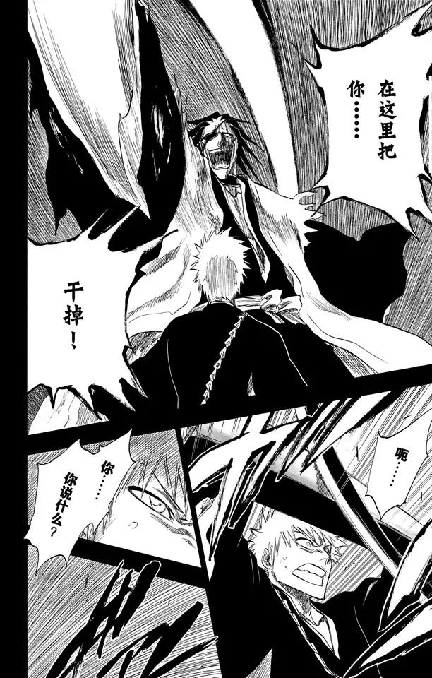 死神/境·界漫画,第221话 吞噬世界的尽头2图