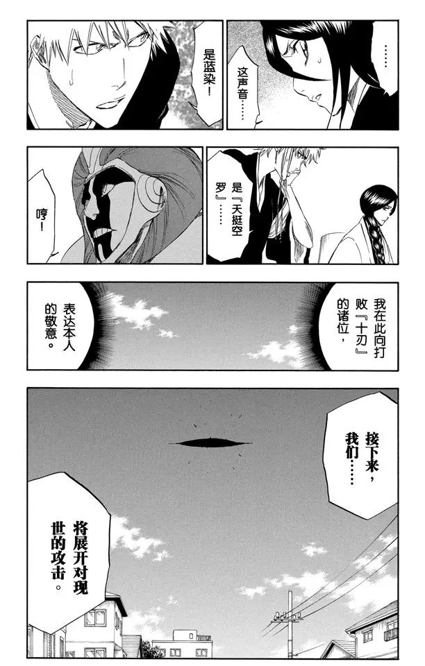 死神/境·界漫画,第314话 属於绑架的夜晚2图