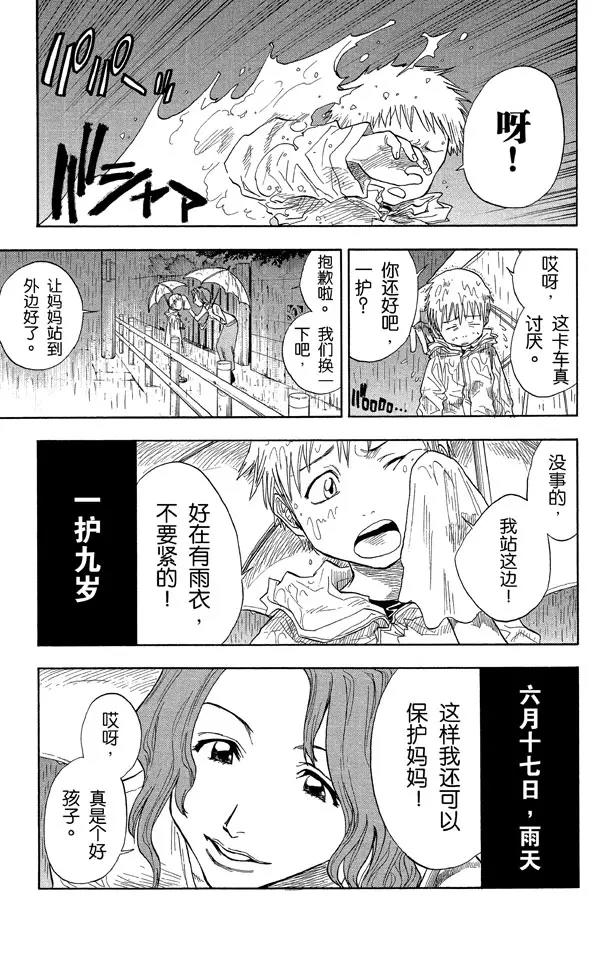 死神/境·界漫画,第19话 雨中的回忆1图