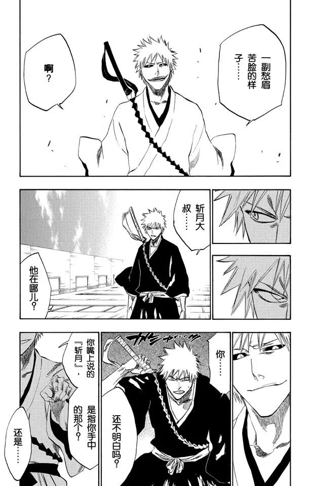 死神/境·界漫画,第218话 世界的阴暗面31图