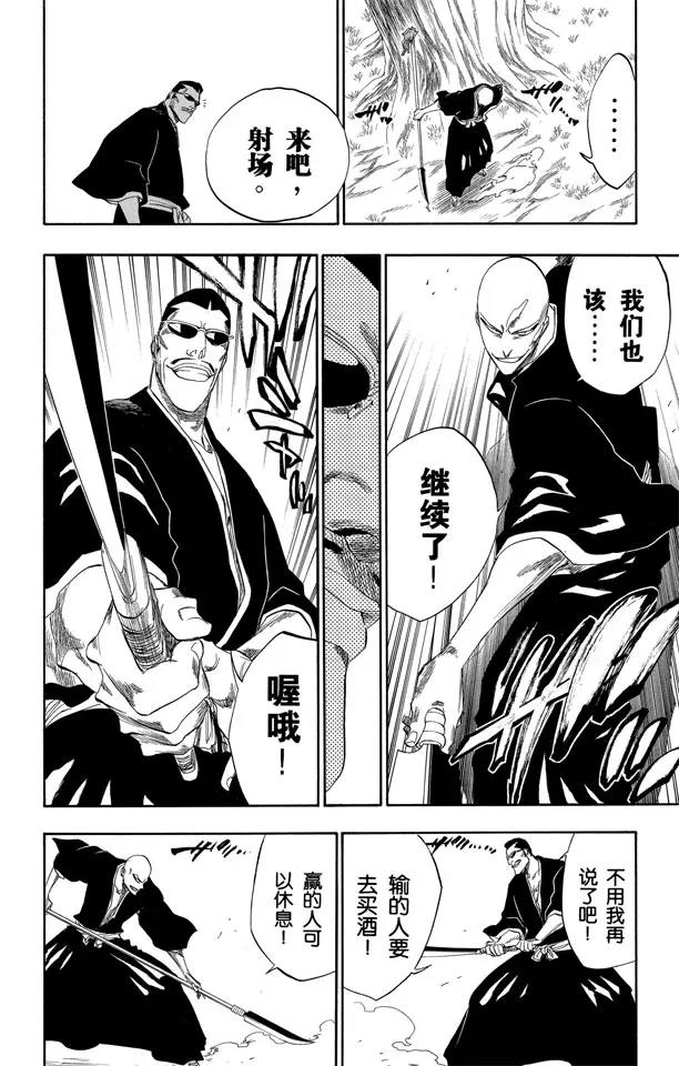 死神境界解说漫画,第160话 双殛之丘的战斗2图