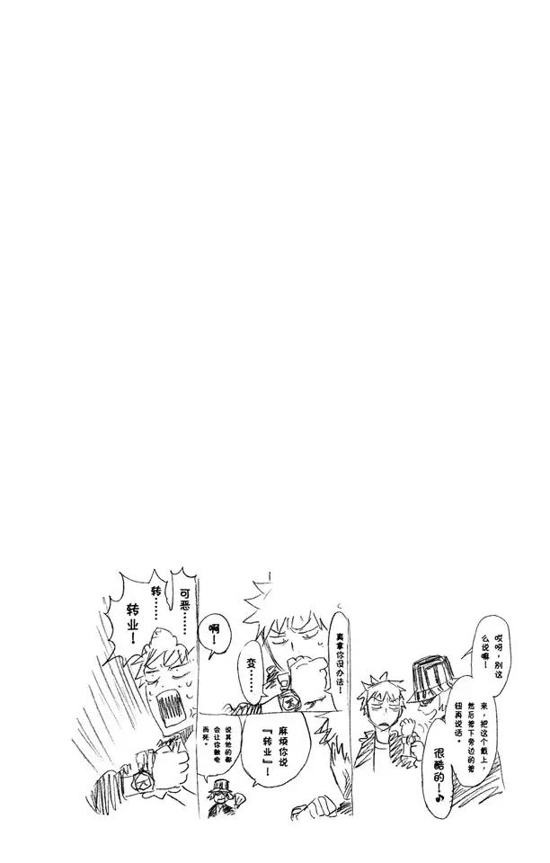 死神境界激斗官网漫画,第246话 大漠兄妹2图