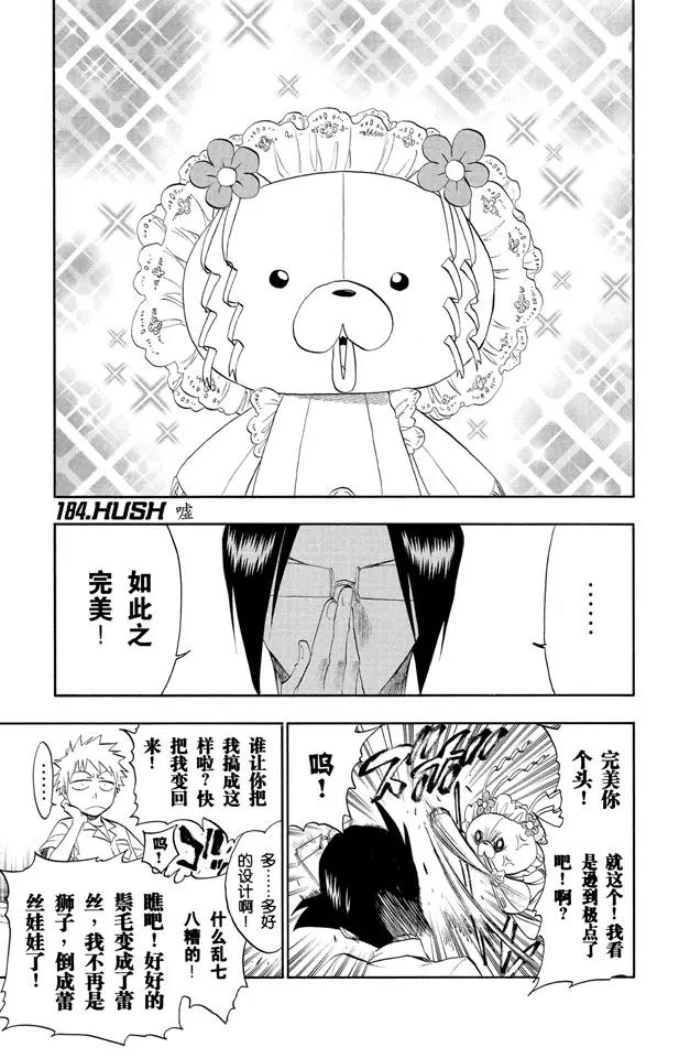 死神境·界漫画下拉式漫画,第184话 嘘1图