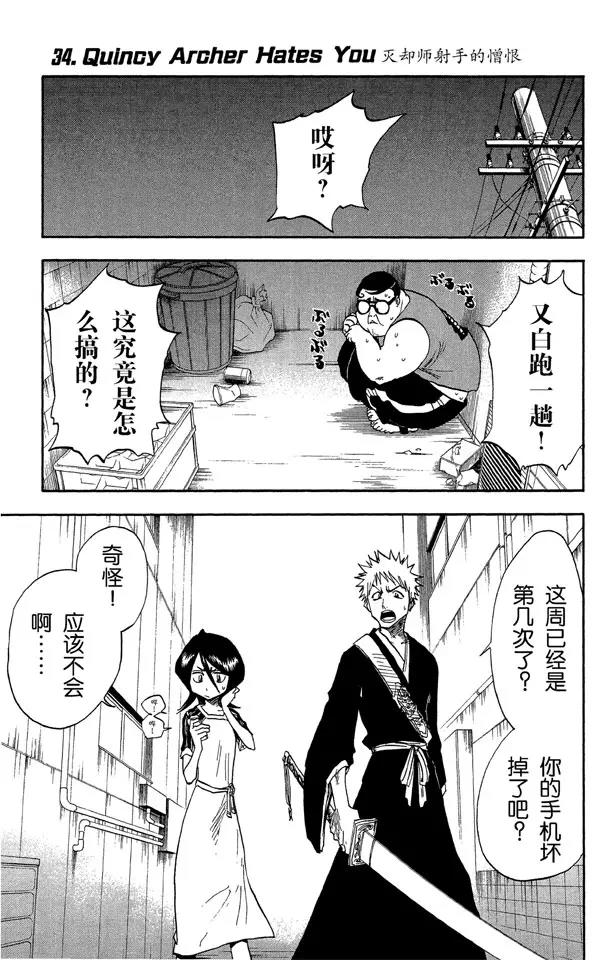 死神境·界漫画漫画,第34话 灭却师射手的憎恨1图