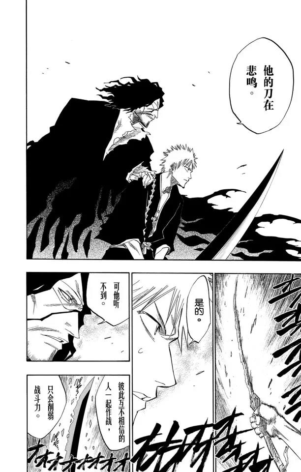 死神/境·界漫画,第113话 不死之身3 [狂宴的终点]2图