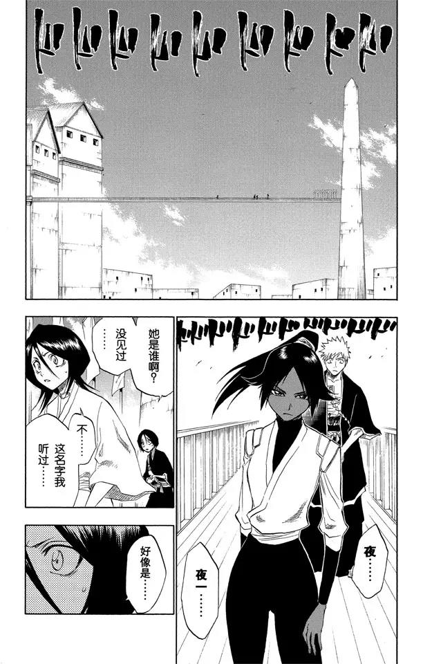 死神/境·界漫画,第118话 非凡的标记1图