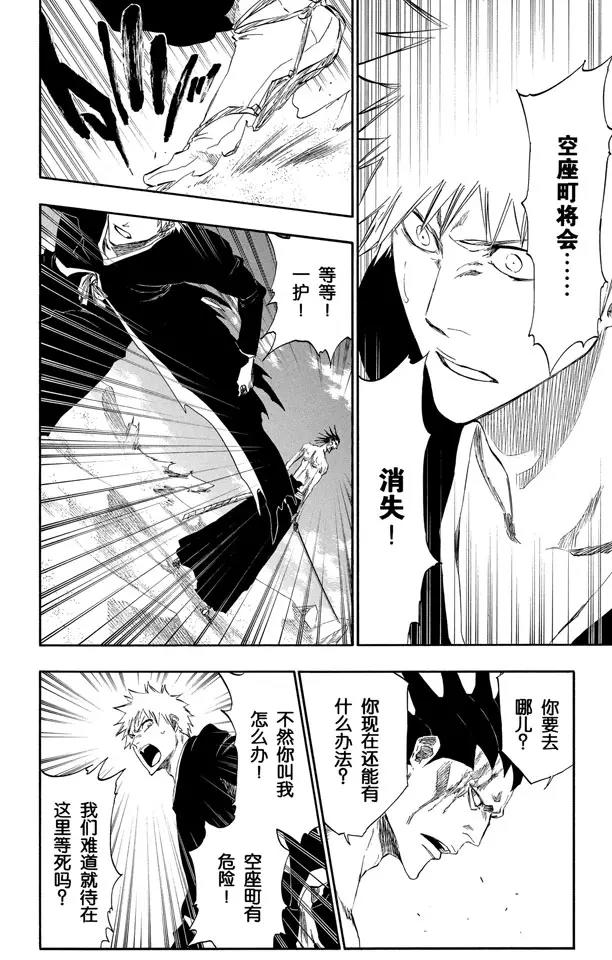 死神/境·界漫画,第314话 属於绑架的夜晚2图