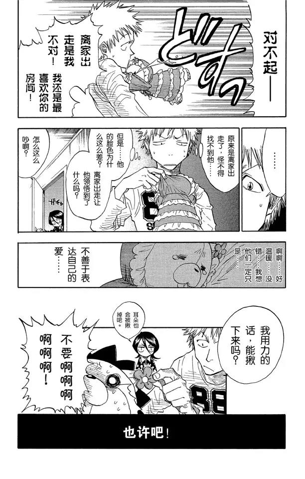 死神/境·界漫画,第26话 虚幻的天堂1图