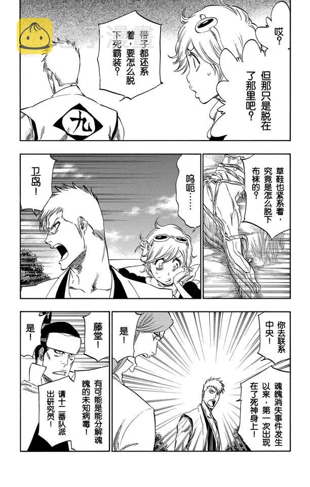 死神/境·界漫画,番外12 荡回的钟摆61图