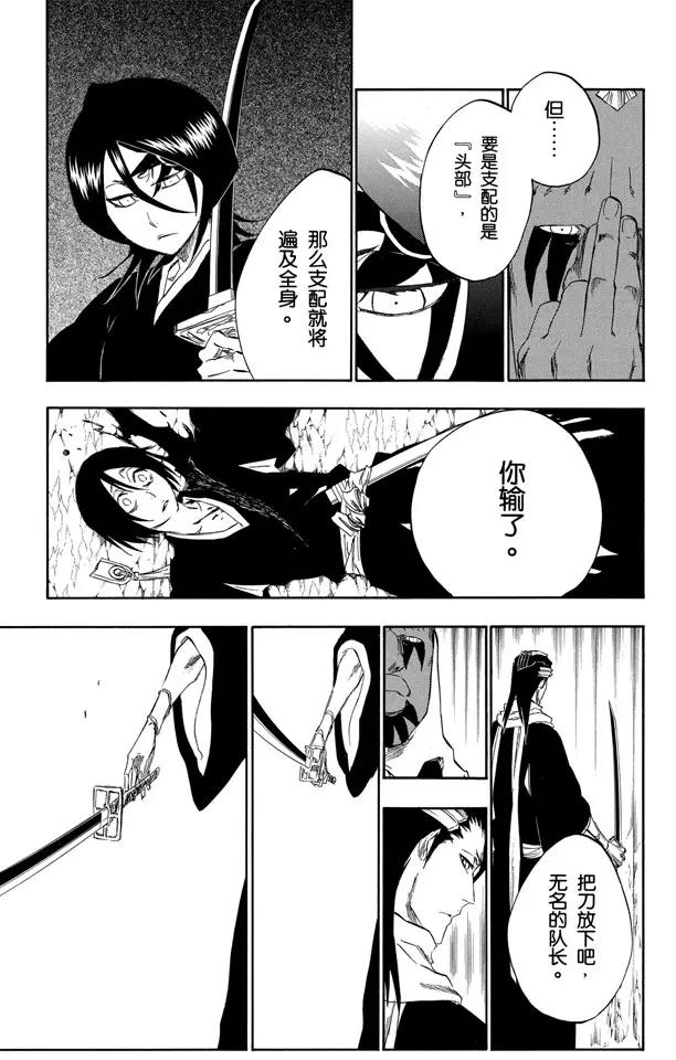 死神/境·界漫画,第301话 完全不对等1图