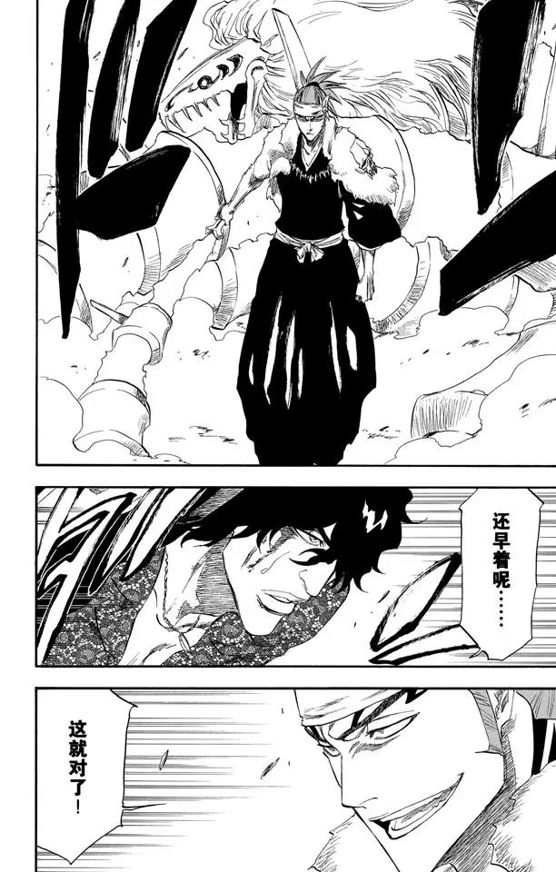 死神/境·界漫画,第223话 血染的造物2图
