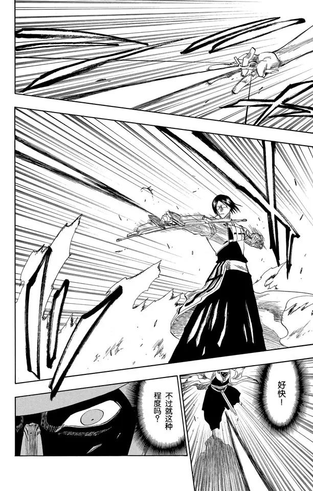 死神/境·界漫画,第125话 疯狂&天才2图
