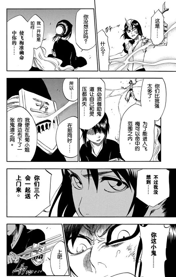死神/境·界漫画,第334话 催眠的残韵2图