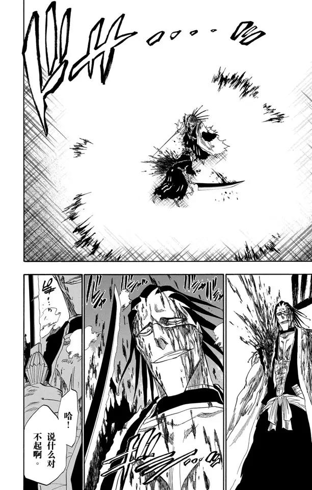 死神/境·界漫画,第113话 不死之身3 [狂宴的终点]2图