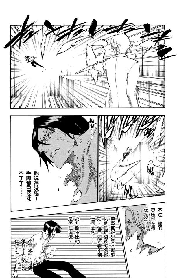 死神/境·界漫画,第226话 心之权力2图