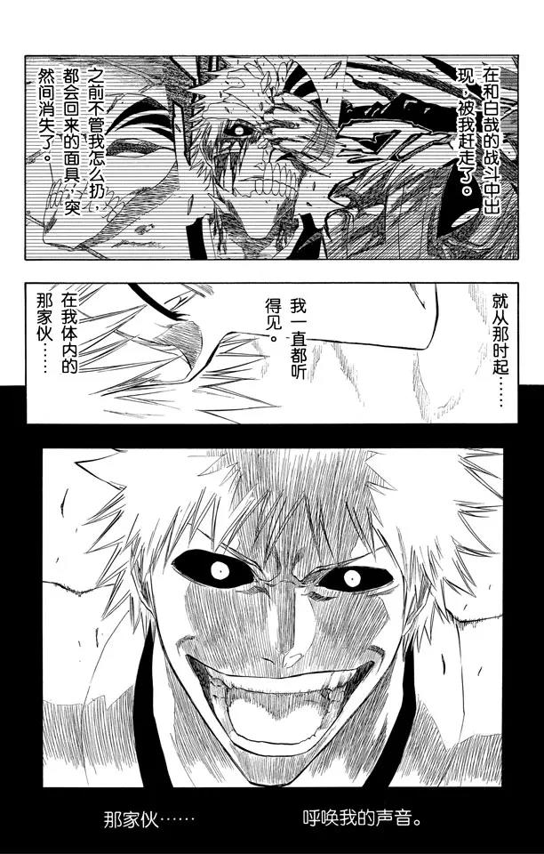 死神/境·界漫画,第190话 征服者2图
