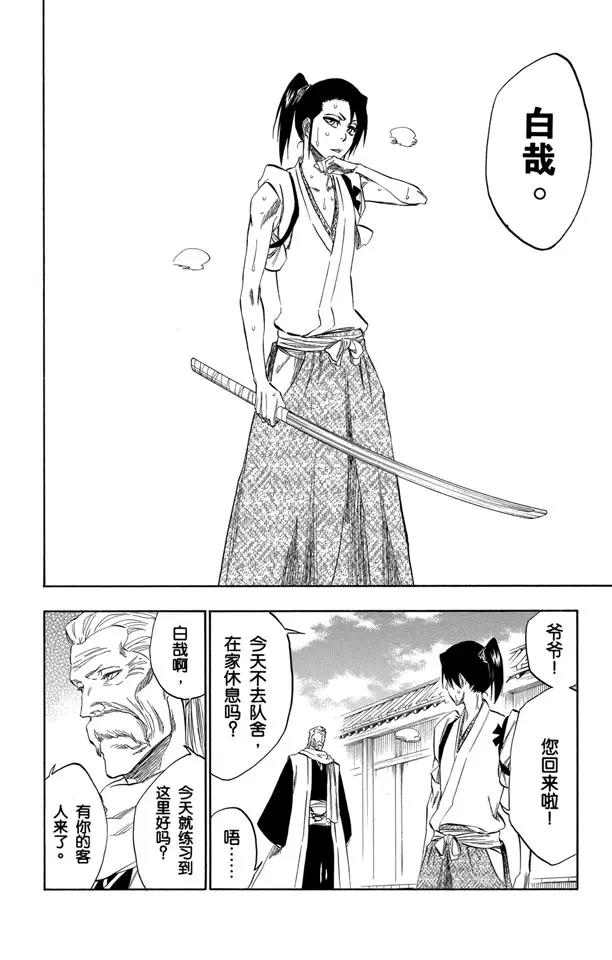 死神/境·界漫画,番外10 荡回的钟摆42图
