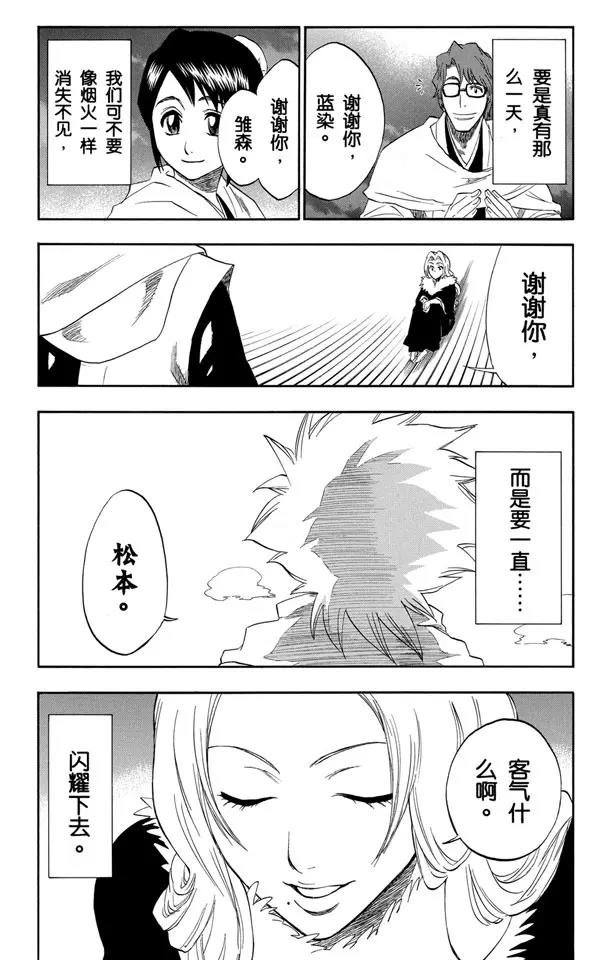 死神/境·界漫画,番外3 在寒月中绽放1图
