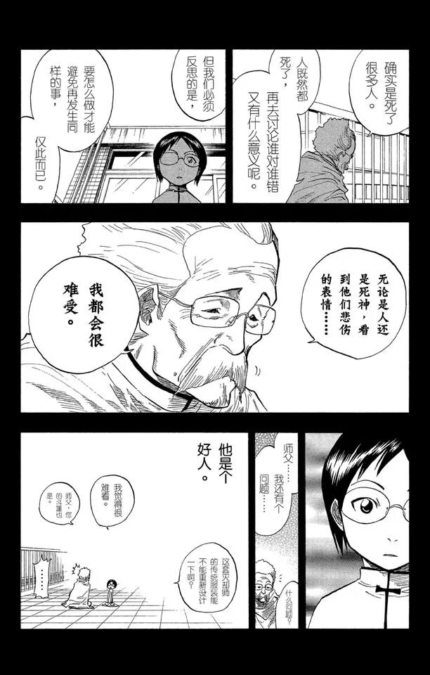 死神/境·界漫画,第46话 卡涅阿德斯 ~ 背靠背2图