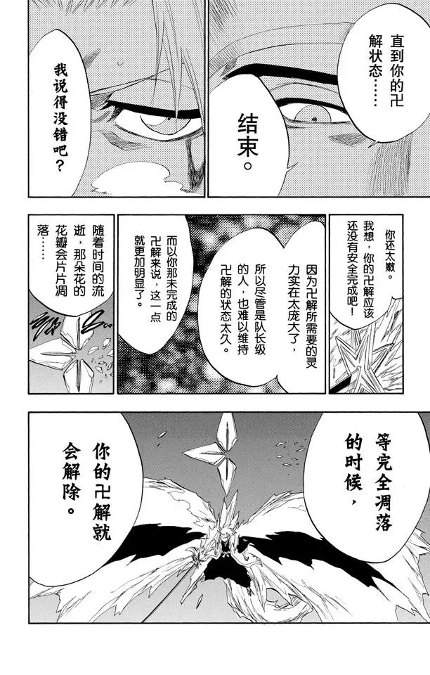 死神/境·界漫画,第208话 剪刀2图