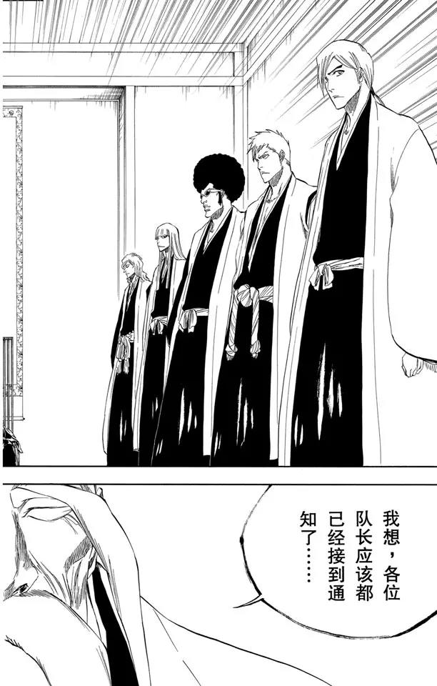 死神/境·界漫画,番外8 荡回的钟摆22图
