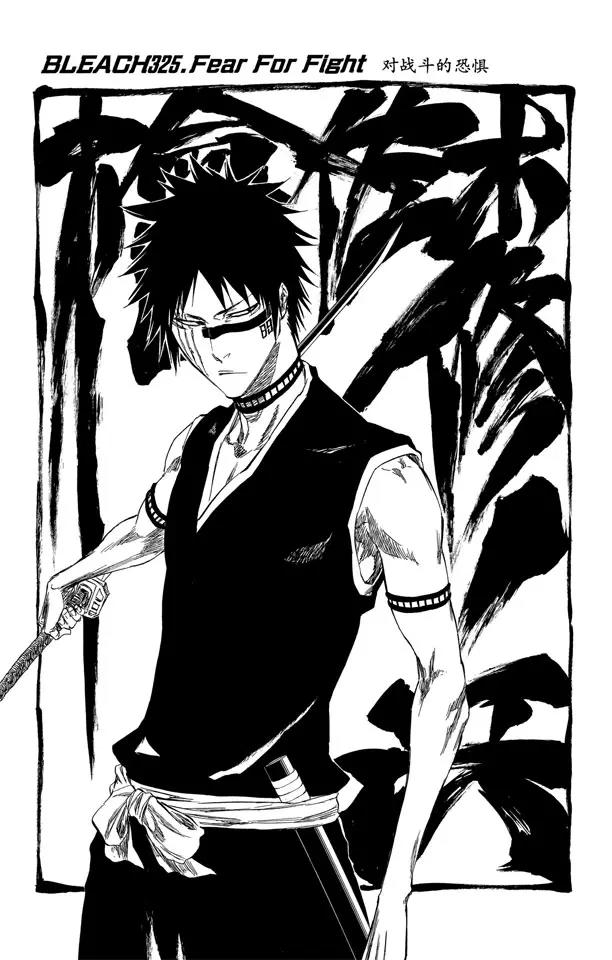 死神/境·界漫画,第325话 对战斗的恐惧2图