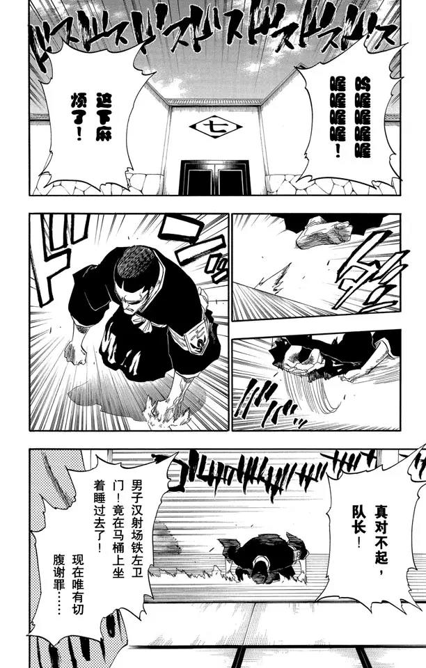 死神境·界漫画漫画,第138话 各自的想法2图