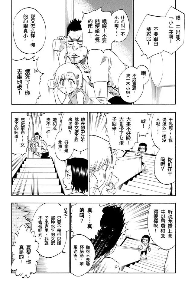 死神境界激斗官网漫画,第197话 逼近的危险2图