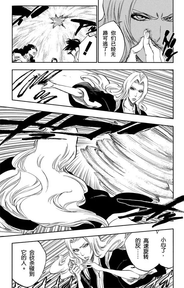 死神/境·界漫画,第330话 交叉之刃1图