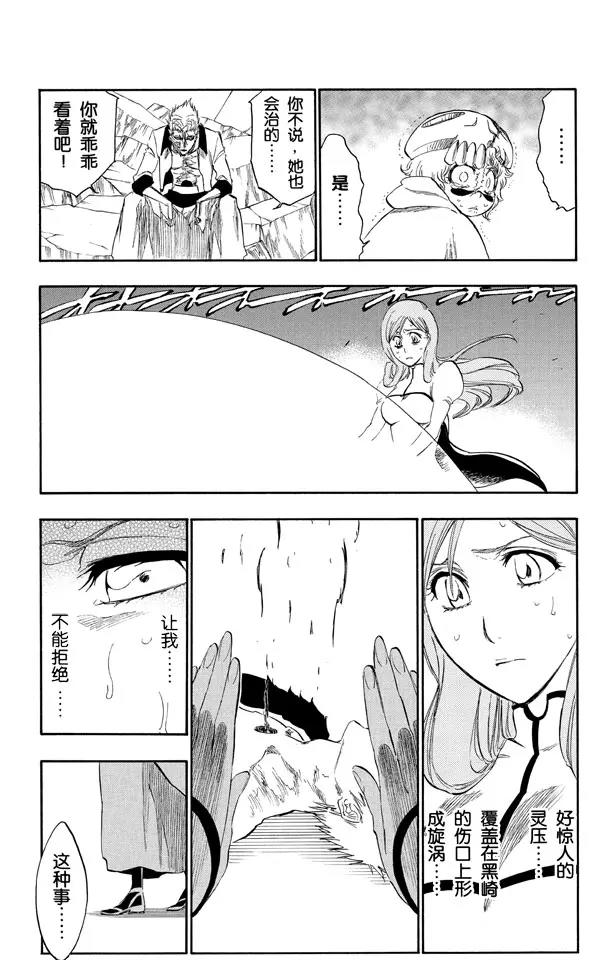 死神/境·界漫画,第277话 一致的侵蚀1图