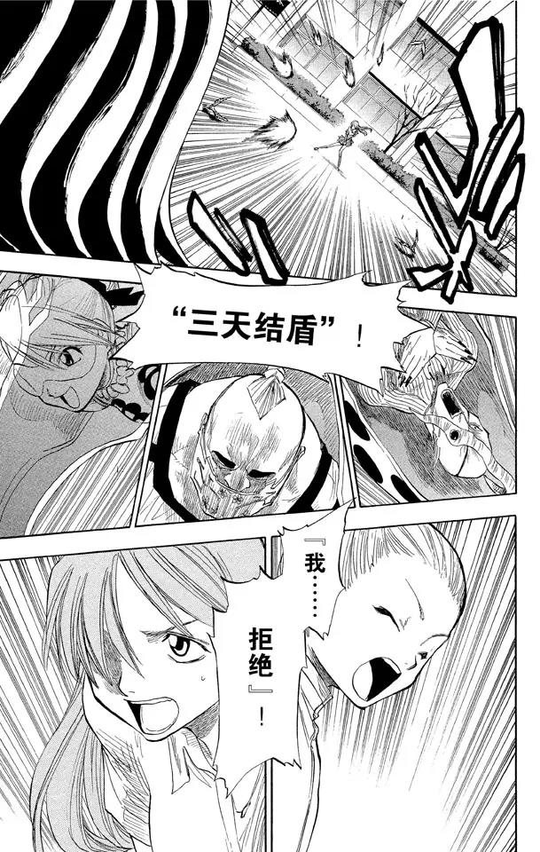 死神/境·界漫画,第43话 公主与龙 PART 3 ”盾舜六花”1图