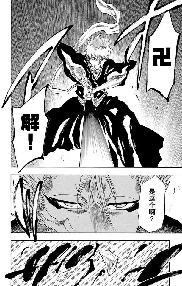 死神/境·界漫画,第209话 限定解除2图