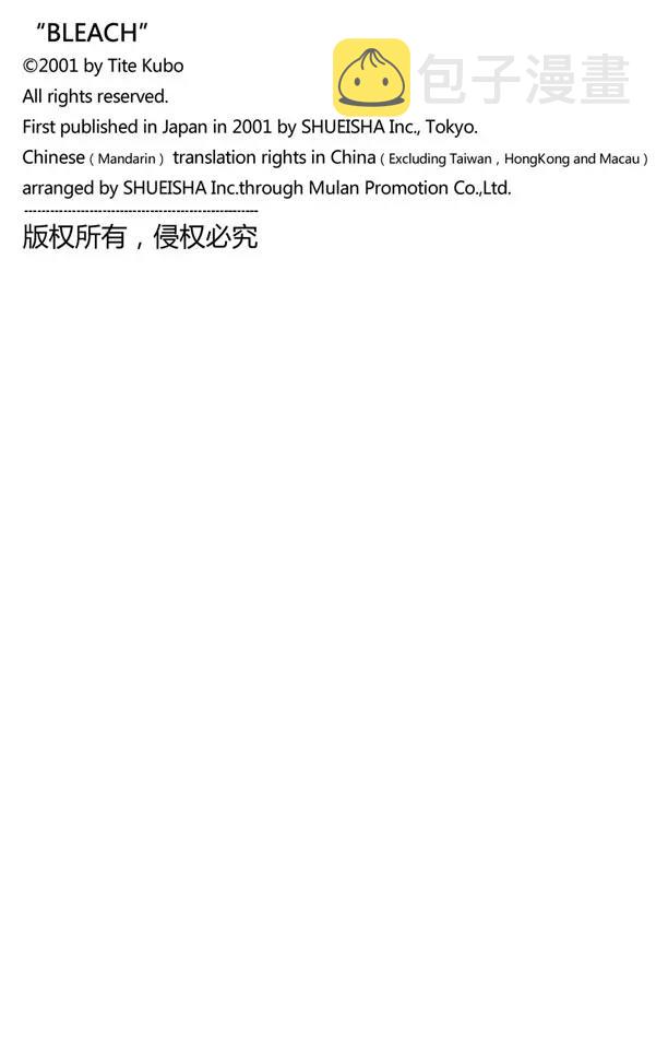 死神/境·界漫画,第126话 最後一场无意义的战斗2图